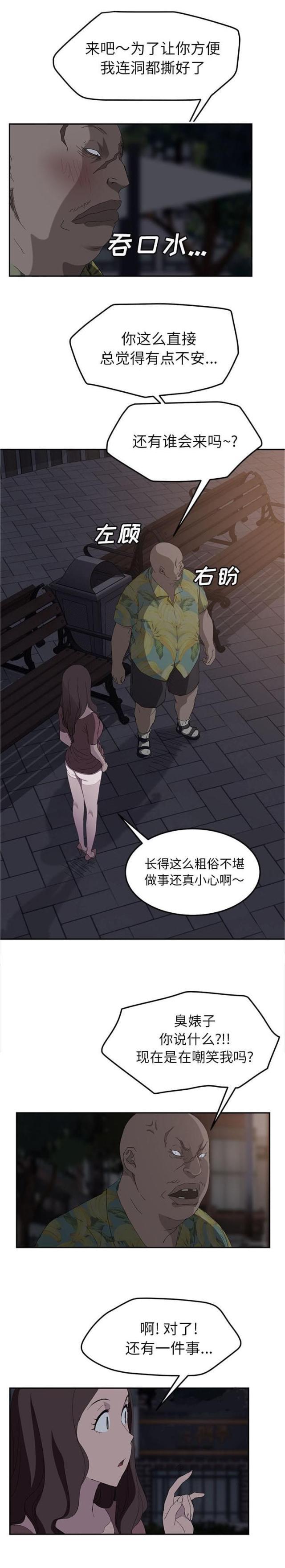 拳皇95漫画韩漫全集-第61话我和她无删减无遮挡章节图片 