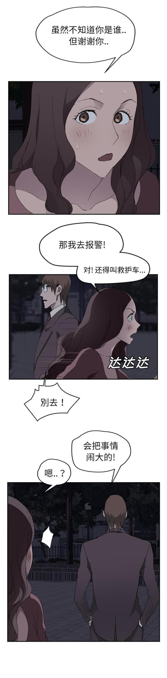 拳皇95漫画韩漫全集-第64话不该看到的无删减无遮挡章节图片 