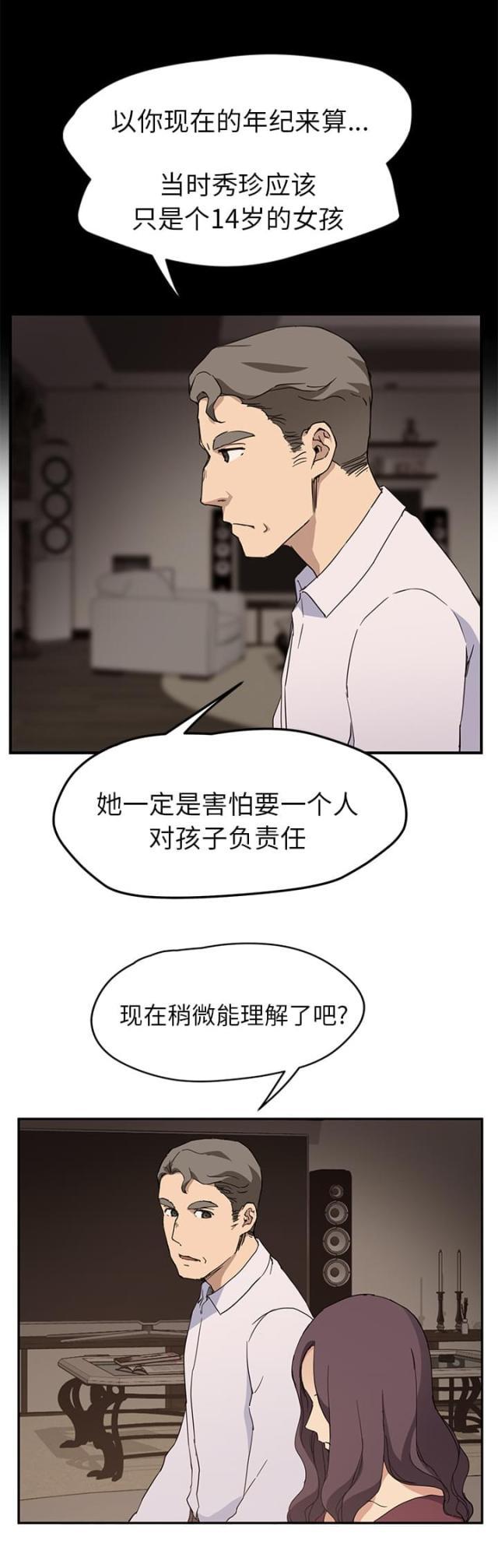 拳皇95漫画韩漫全集-第67话直言无删减无遮挡章节图片 