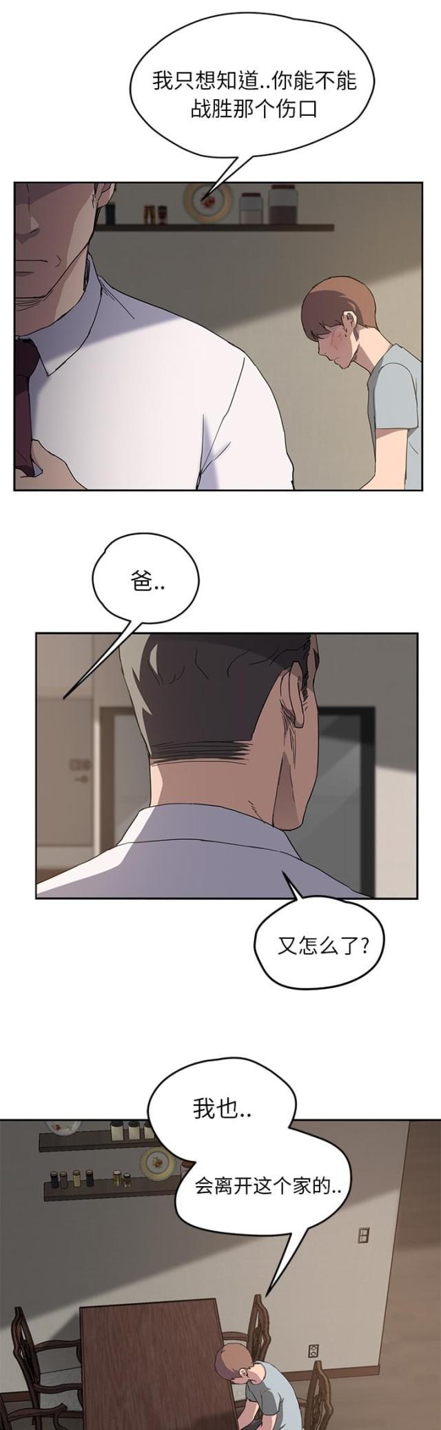 拳皇95漫画韩漫全集-第68话离家无删减无遮挡章节图片 