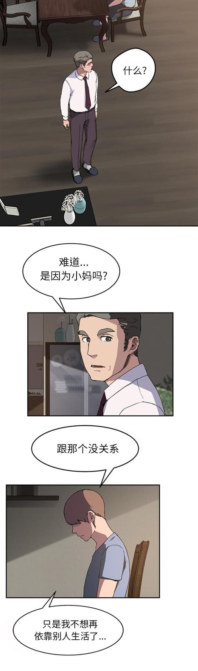 拳皇95漫画韩漫全集-第68话离家无删减无遮挡章节图片 