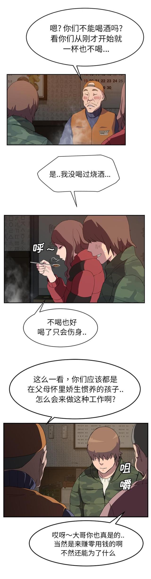 拳皇95漫画韩漫全集-第68话离家无删减无遮挡章节图片 