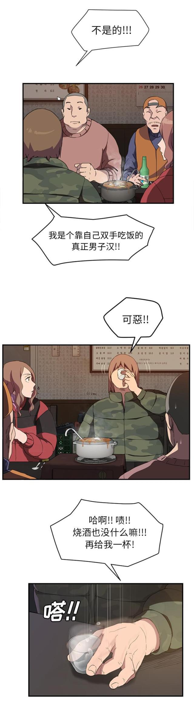 拳皇95漫画韩漫全集-第68话离家无删减无遮挡章节图片 