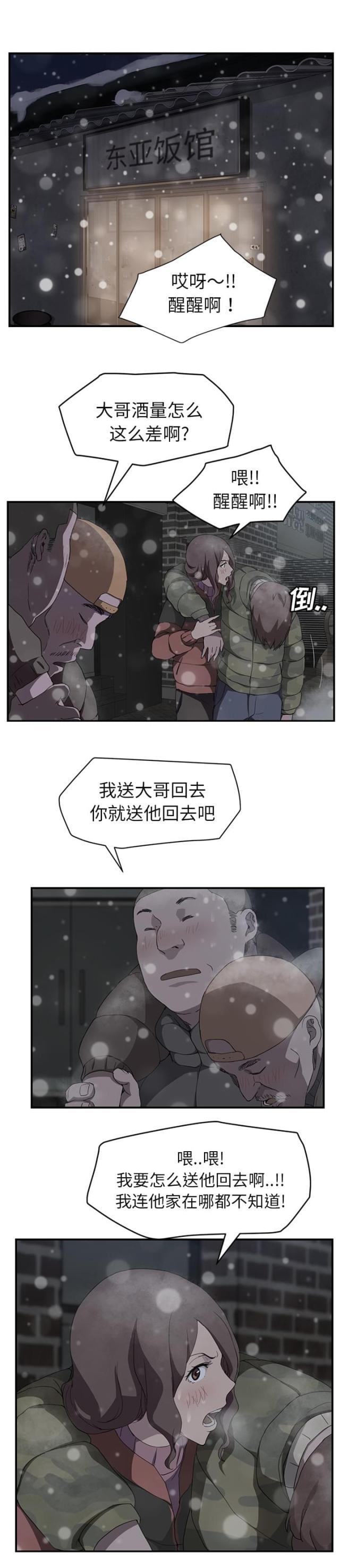 拳皇95漫画韩漫全集-第69话小妈？无删减无遮挡章节图片 