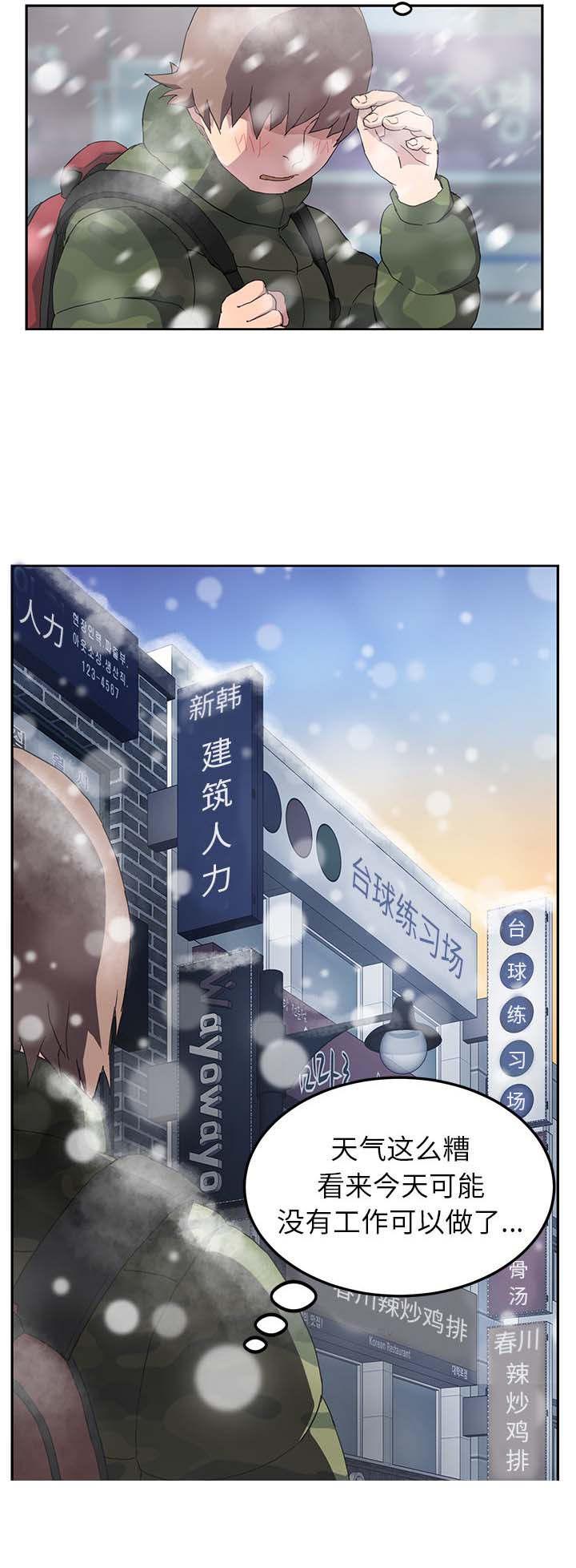 拳皇95漫画韩漫全集-第73话善良的姐姐无删减无遮挡章节图片 