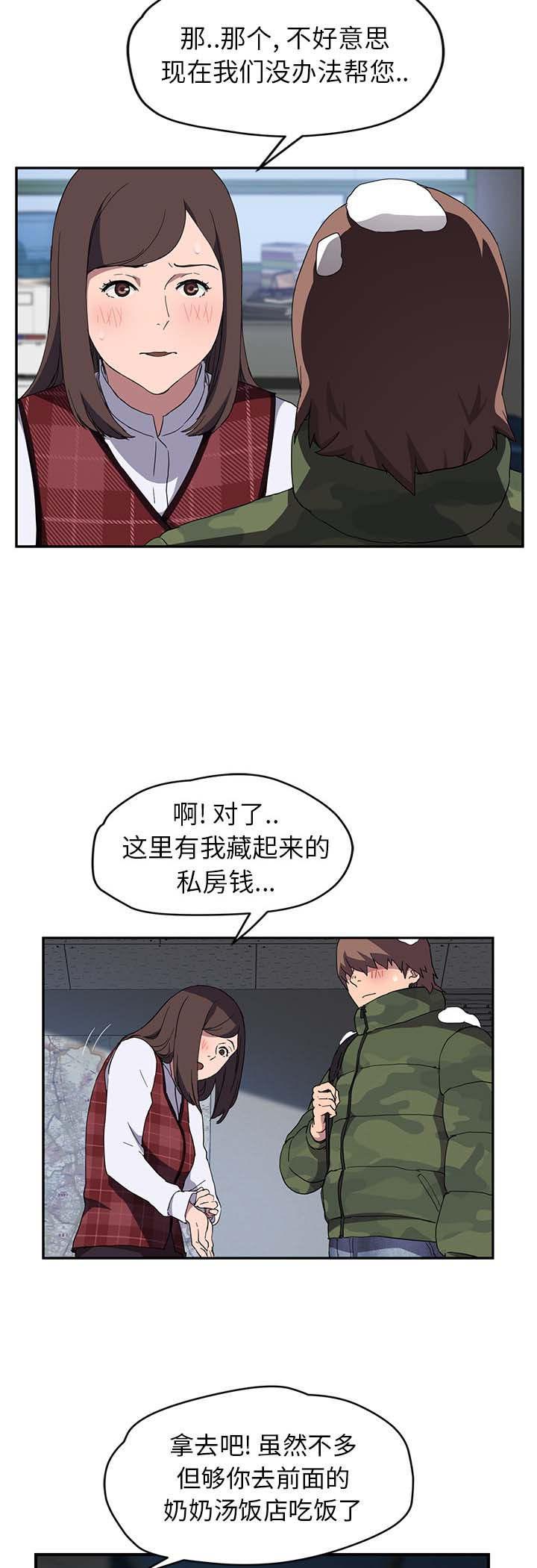 拳皇95漫画韩漫全集-第73话善良的姐姐无删减无遮挡章节图片 