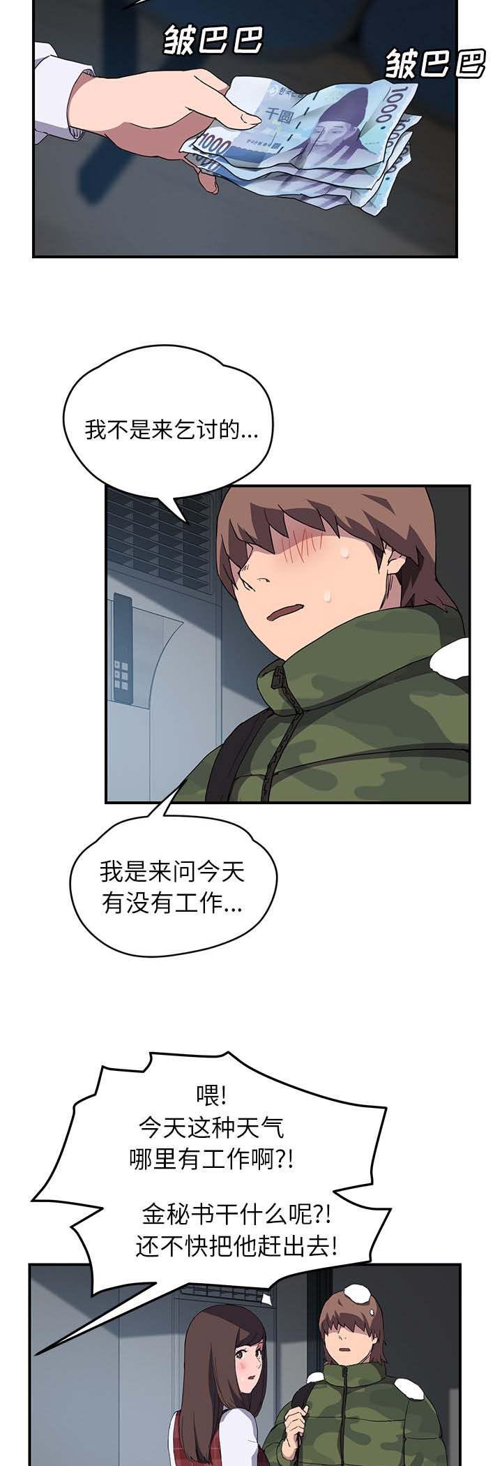 拳皇95漫画韩漫全集-第73话善良的姐姐无删减无遮挡章节图片 