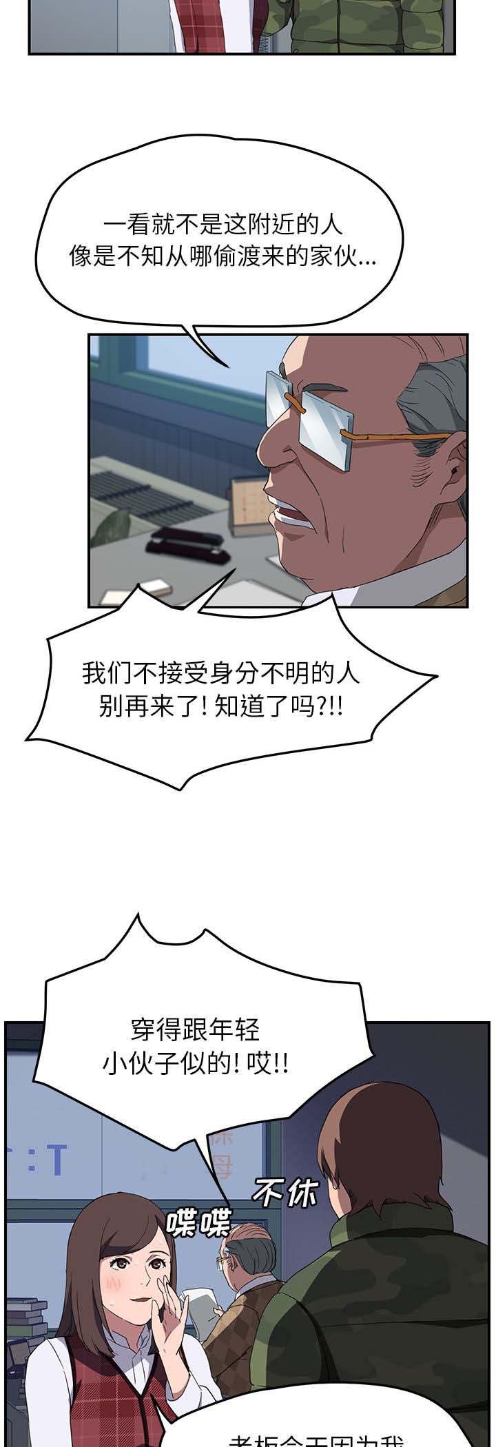 拳皇95漫画韩漫全集-第73话善良的姐姐无删减无遮挡章节图片 