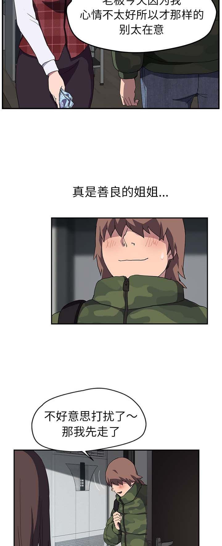 拳皇95漫画韩漫全集-第73话善良的姐姐无删减无遮挡章节图片 