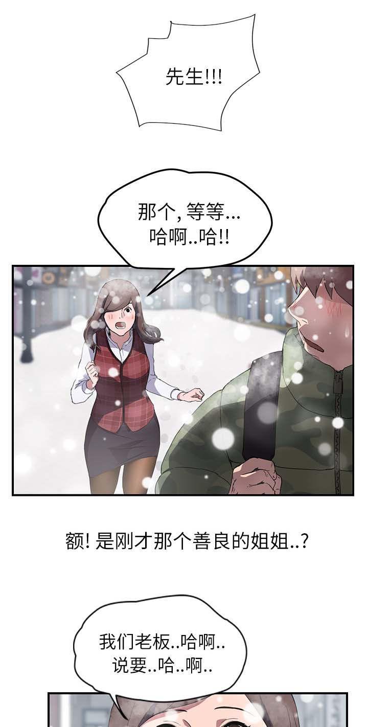 拳皇95漫画韩漫全集-第73话善良的姐姐无删减无遮挡章节图片 