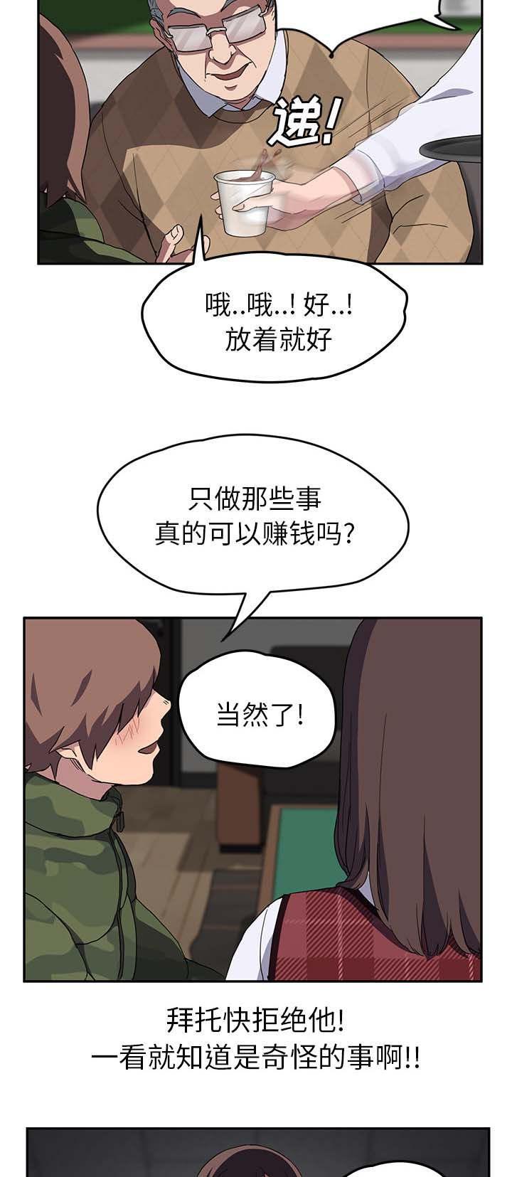 拳皇95漫画韩漫全集-第75话威胁无删减无遮挡章节图片 