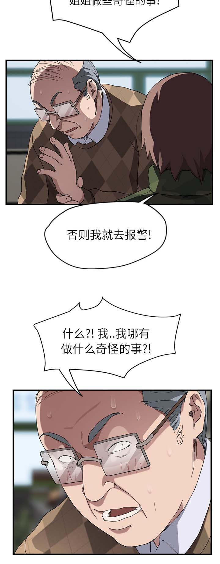 拳皇95漫画韩漫全集-第76话奇怪的事无删减无遮挡章节图片 