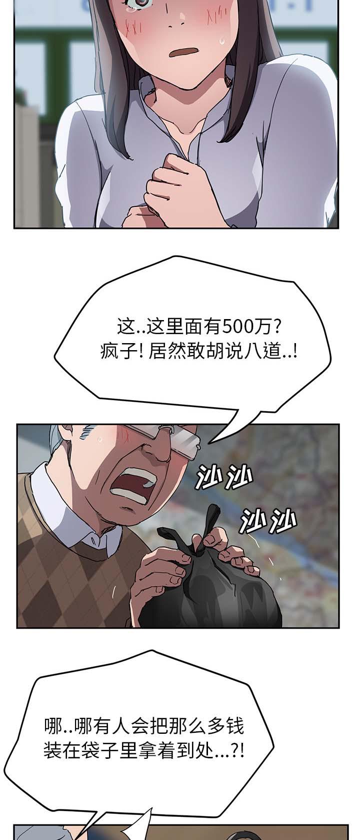 拳皇95漫画韩漫全集-第78话还钱无删减无遮挡章节图片 