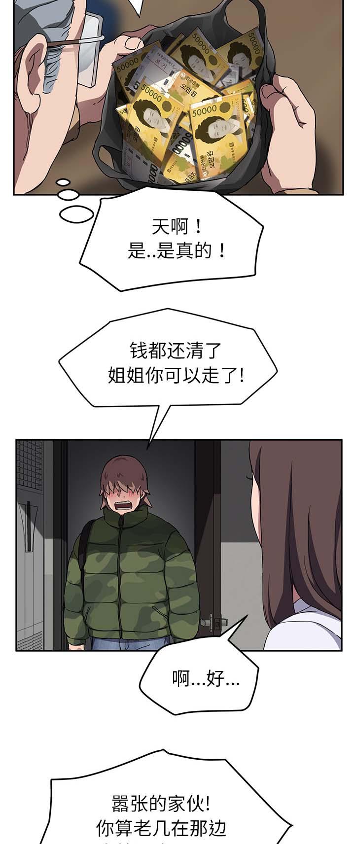 拳皇95漫画韩漫全集-第78话还钱无删减无遮挡章节图片 