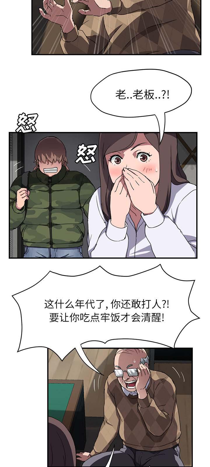 拳皇95漫画韩漫全集-第78话还钱无删减无遮挡章节图片 