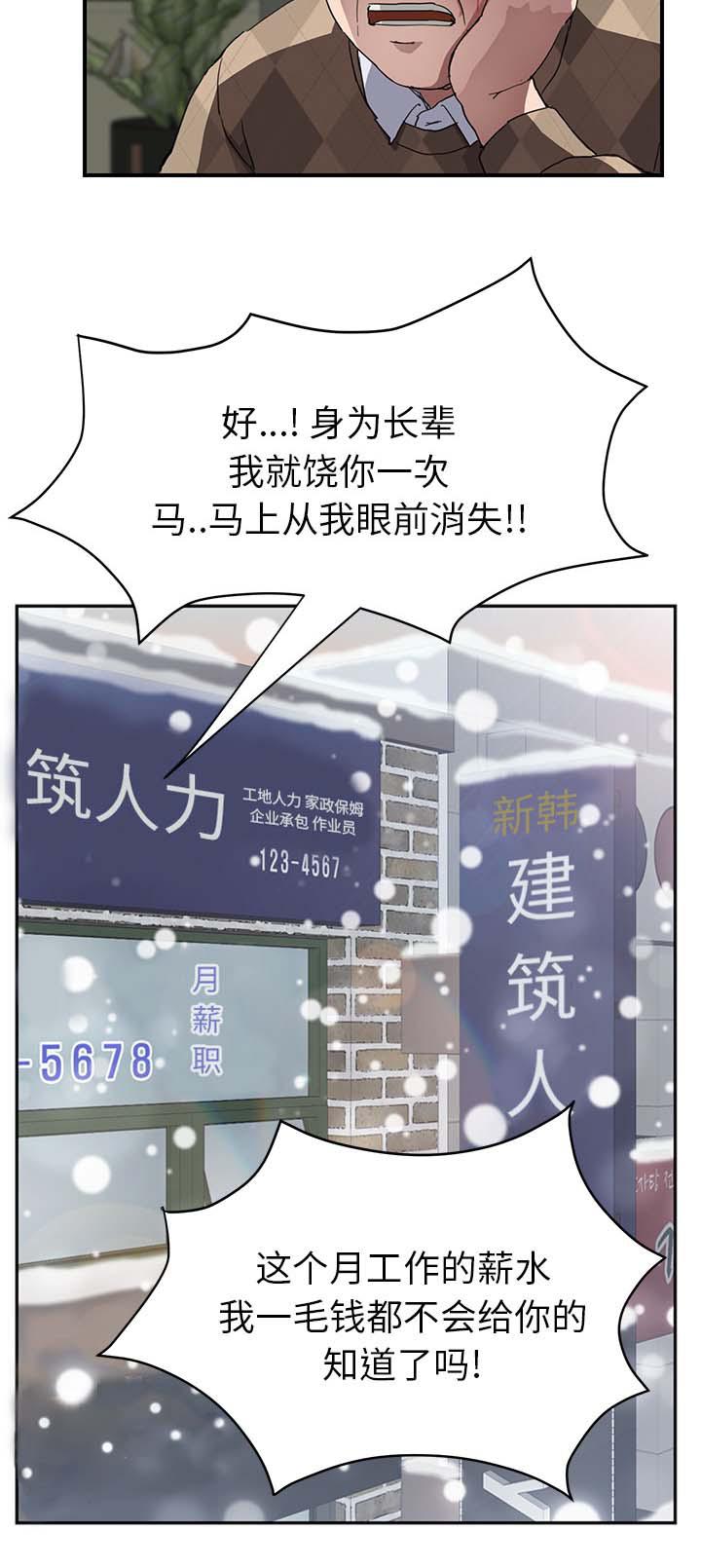 拳皇95漫画韩漫全集-第78话还钱无删减无遮挡章节图片 