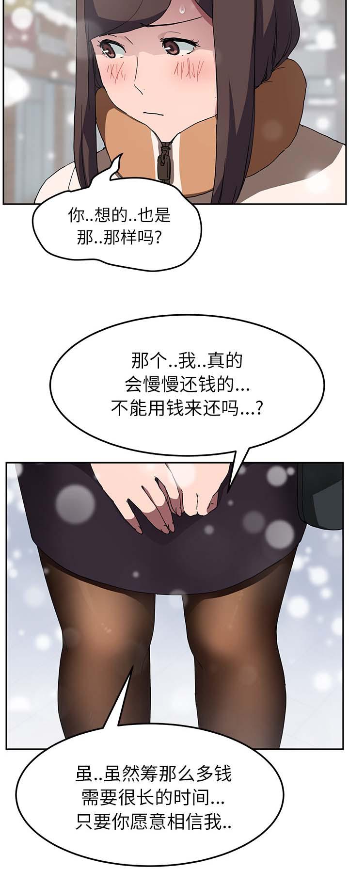 拳皇95漫画韩漫全集-第78话还钱无删减无遮挡章节图片 