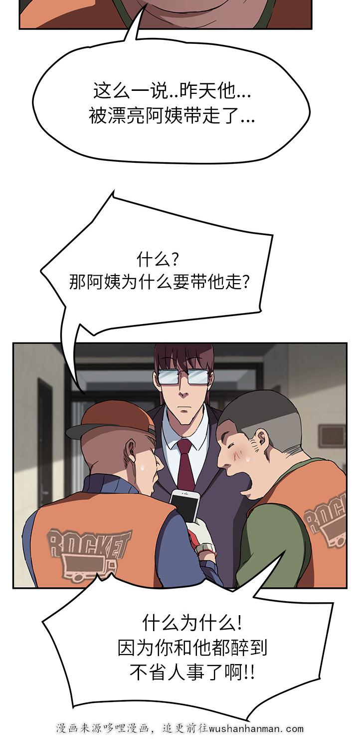 拳皇95漫画韩漫全集-第79话离家出走的弟弟无删减无遮挡章节图片 