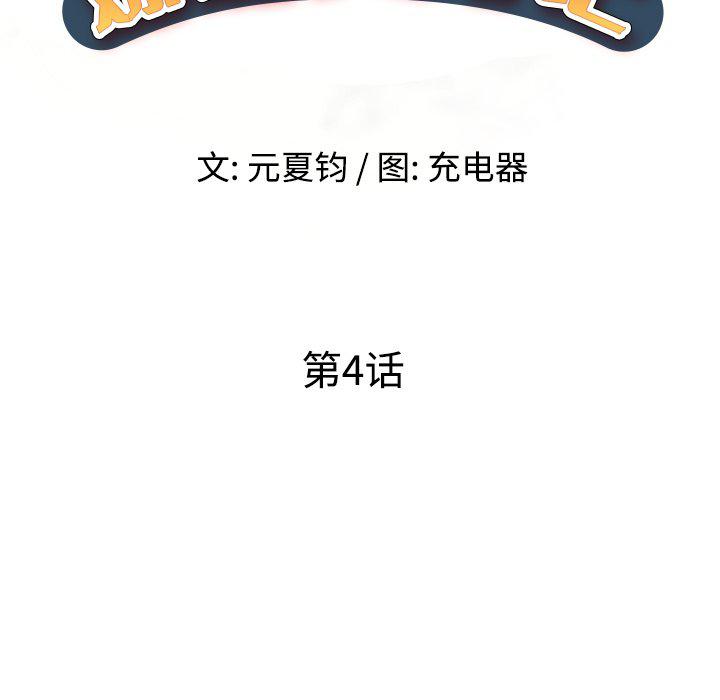 成人漫画下载韩漫全集-第4话无删减无遮挡章节图片 