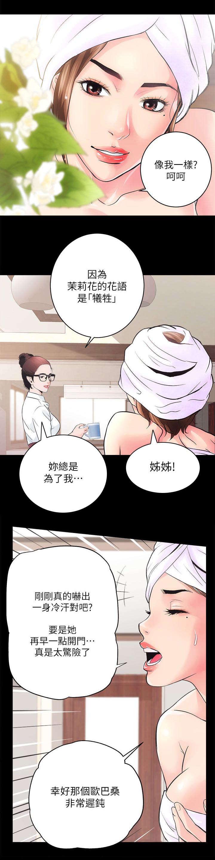 绯色漫画韩漫全集-第3话无删减无遮挡章节图片 