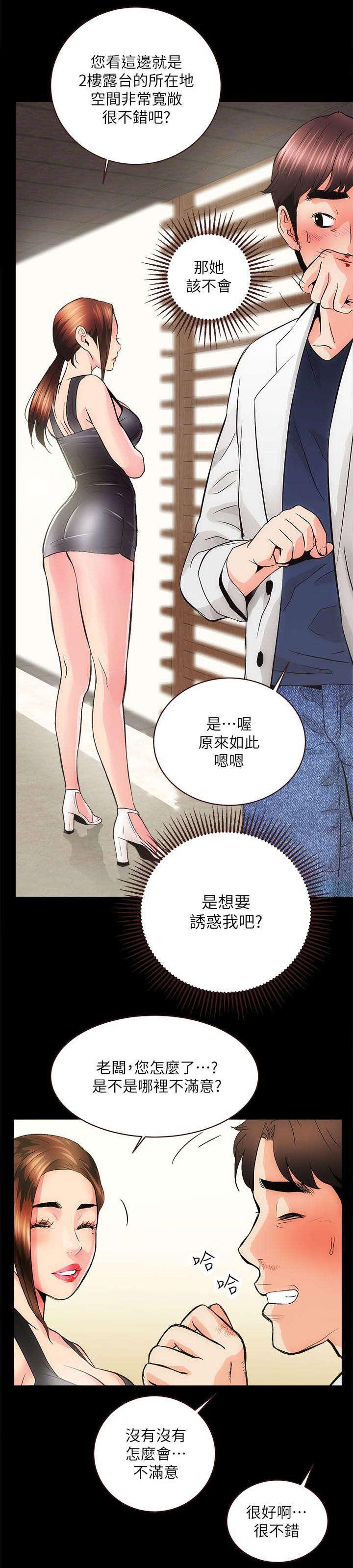 绯色漫画韩漫全集-第6话无删减无遮挡章节图片 