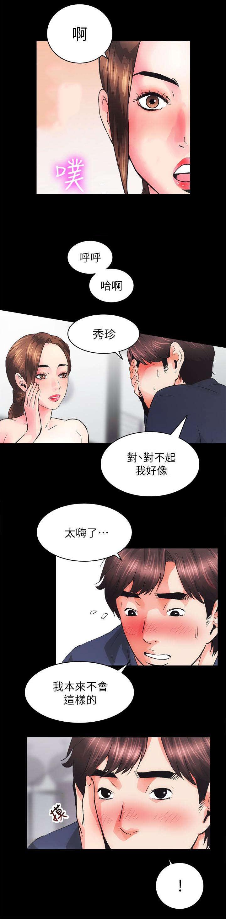 绯色漫画韩漫全集-第8话无删减无遮挡章节图片 