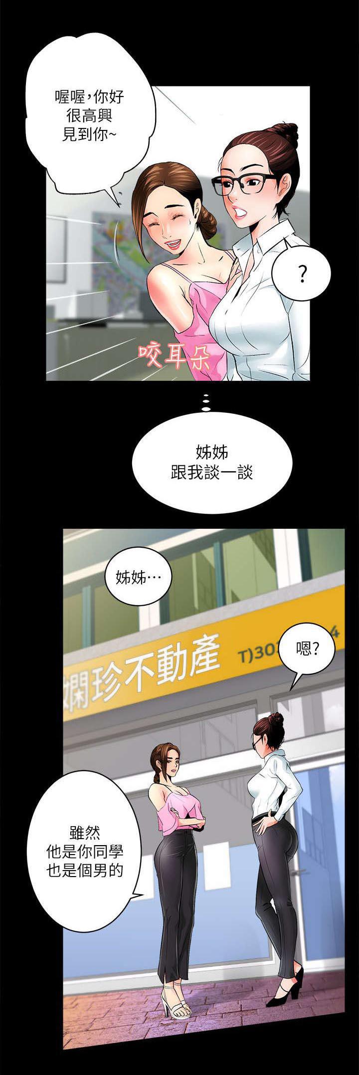 绯色漫画韩漫全集-第11话无删减无遮挡章节图片 