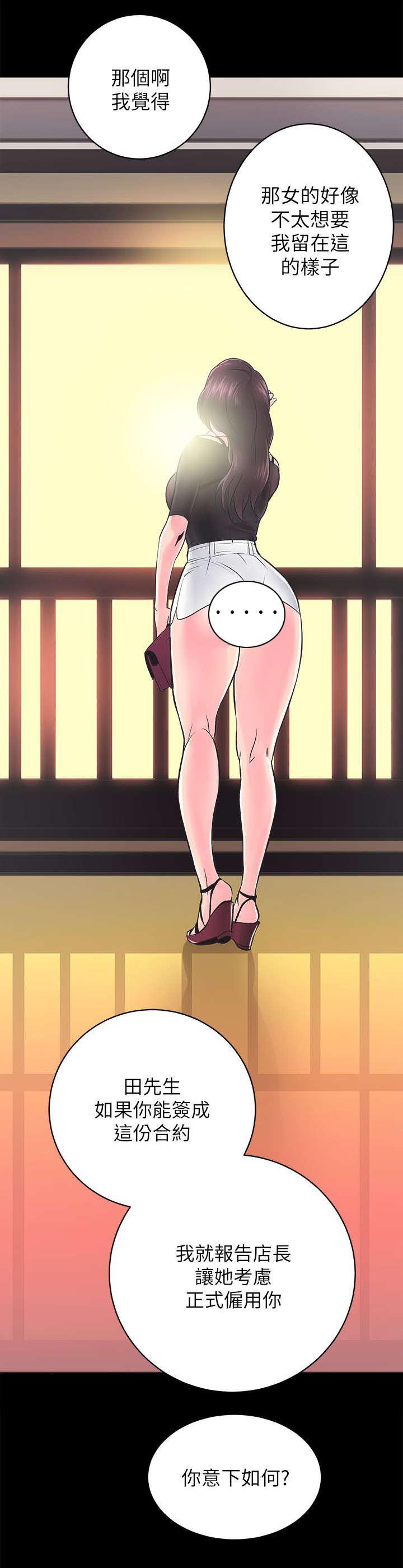 绯色漫画韩漫全集-第13话无删减无遮挡章节图片 