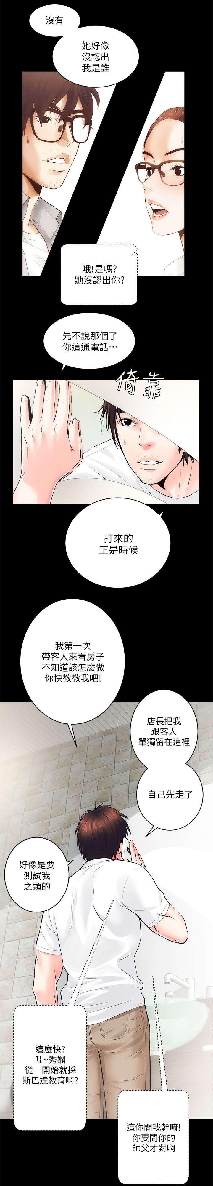 绯色漫画韩漫全集-第14话无删减无遮挡章节图片 