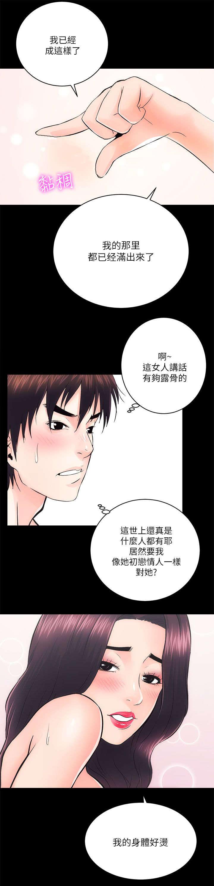 绯色漫画韩漫全集-第16话无删减无遮挡章节图片 