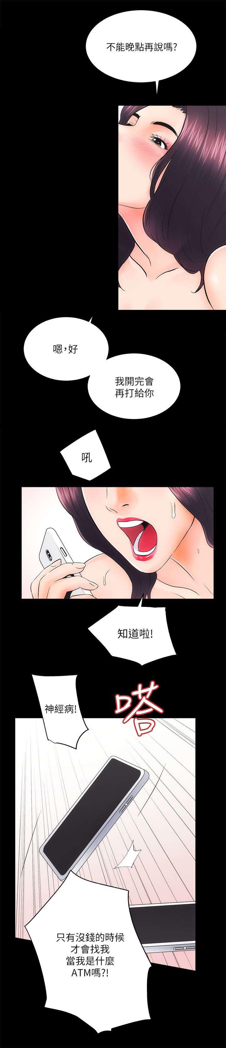 绯色漫画韩漫全集-第16话无删减无遮挡章节图片 