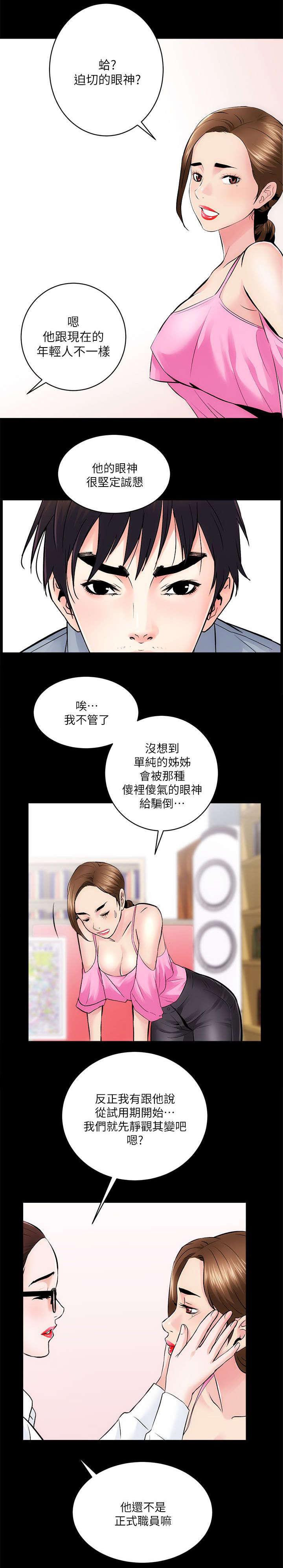绯色漫画韩漫全集-第18话无删减无遮挡章节图片 