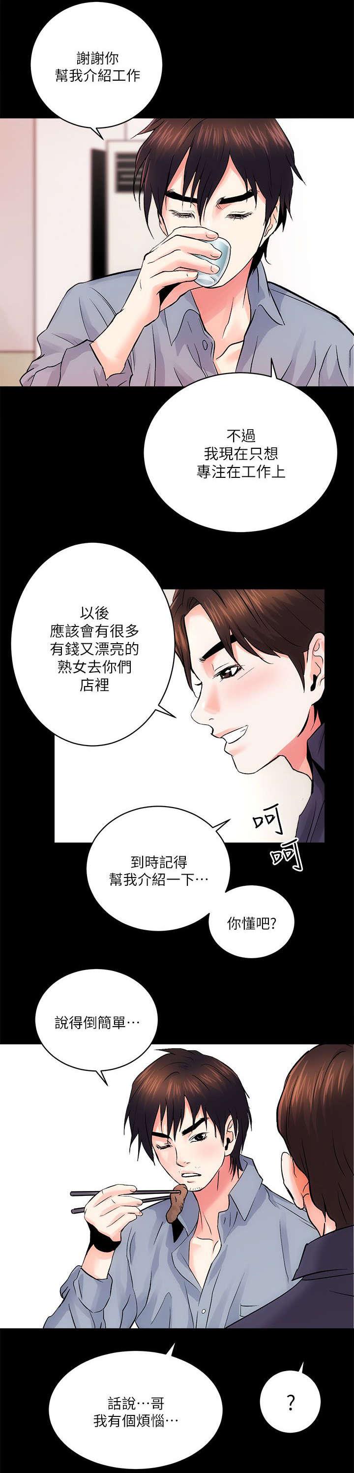 绯色漫画韩漫全集-第19话无删减无遮挡章节图片 