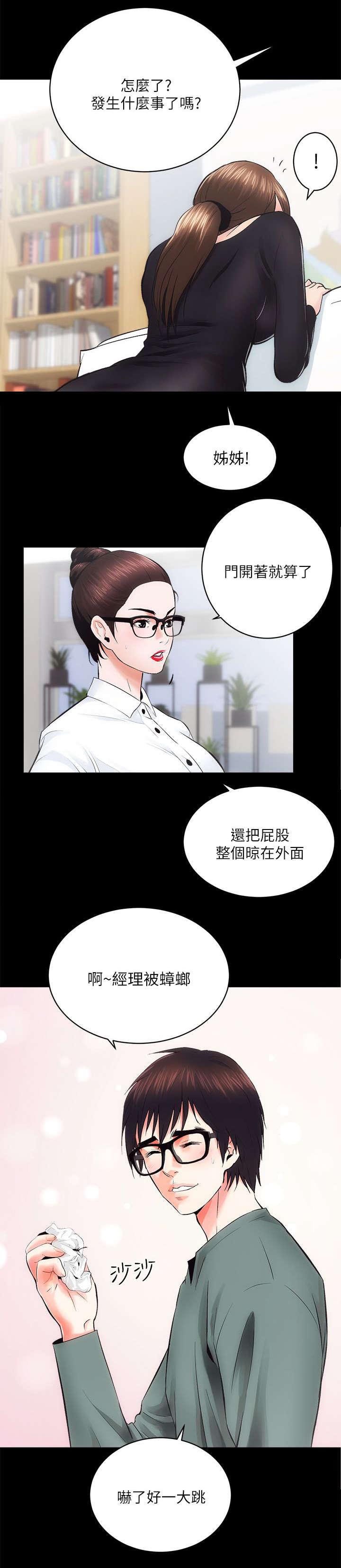 绯色漫画韩漫全集-第21话无删减无遮挡章节图片 