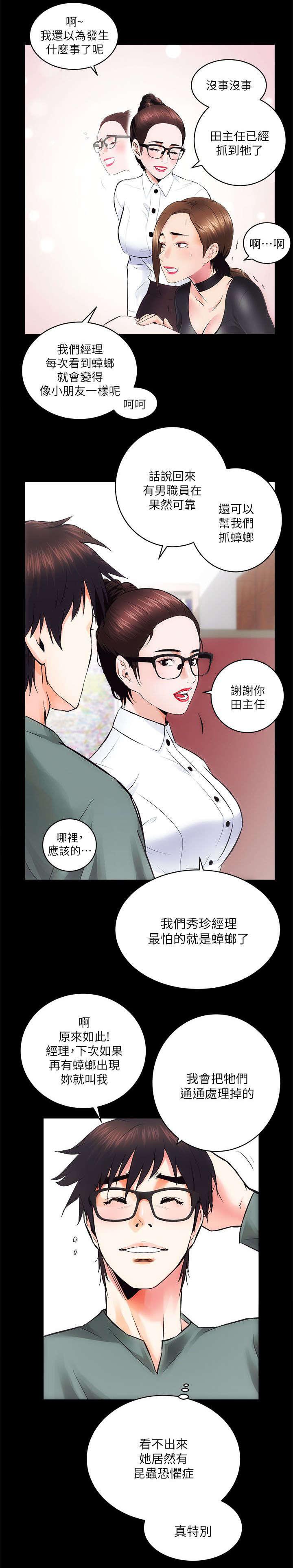 绯色漫画韩漫全集-第21话无删减无遮挡章节图片 
