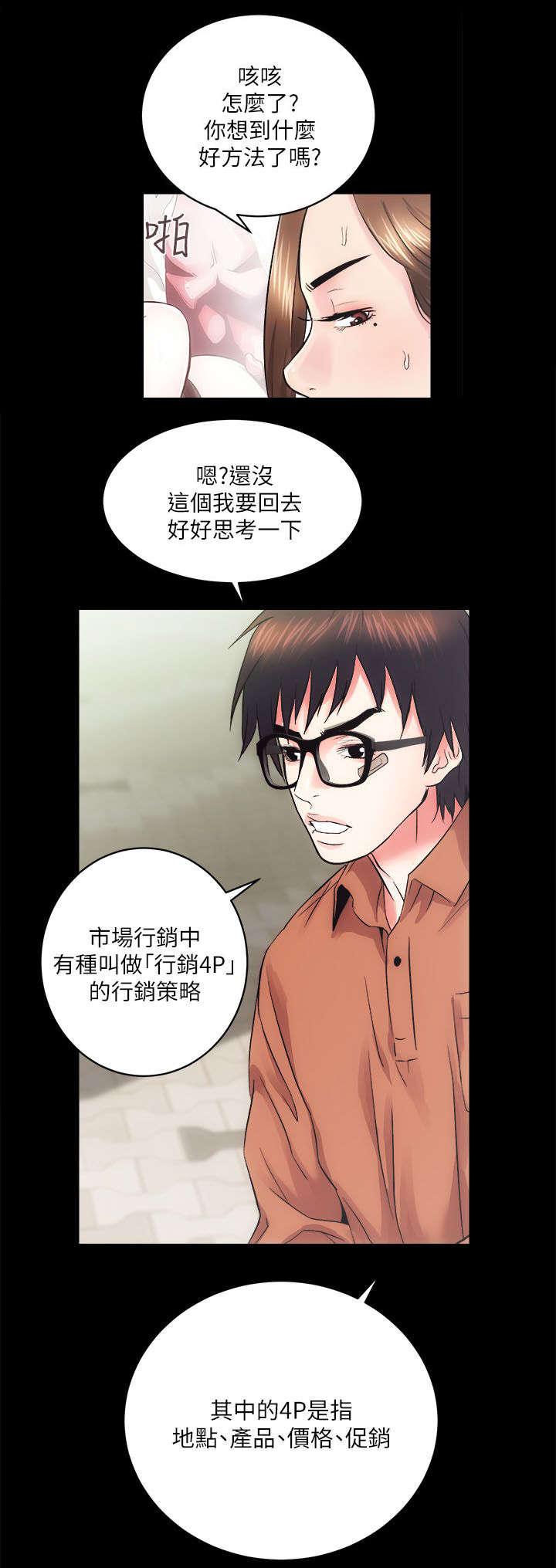 绯色漫画韩漫全集-第24话无删减无遮挡章节图片 