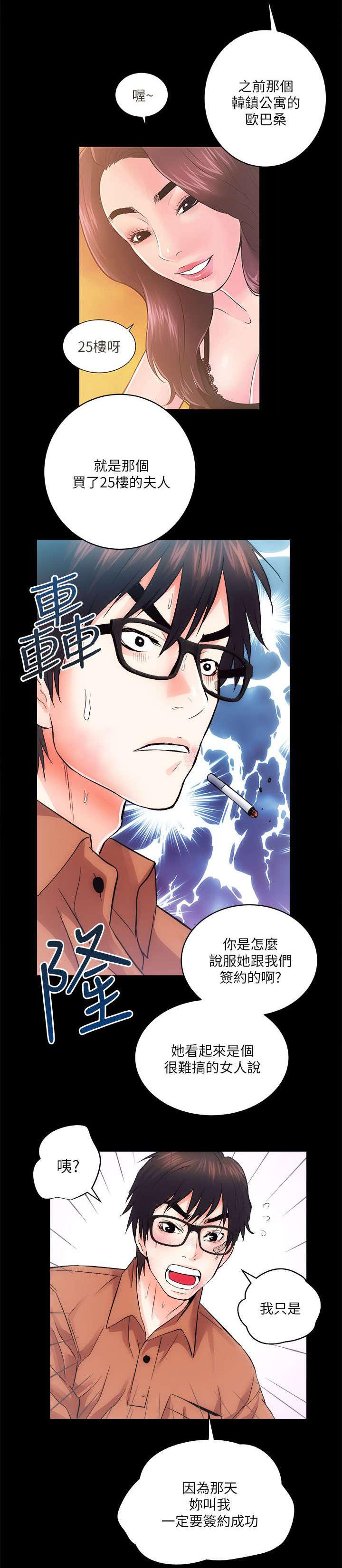 绯色漫画韩漫全集-第24话无删减无遮挡章节图片 