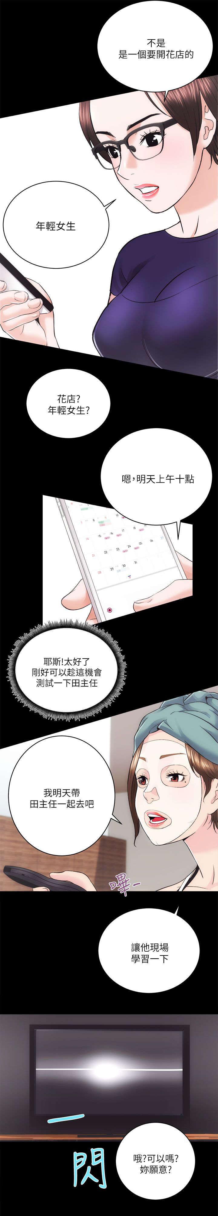 绯色漫画韩漫全集-第25话无删减无遮挡章节图片 