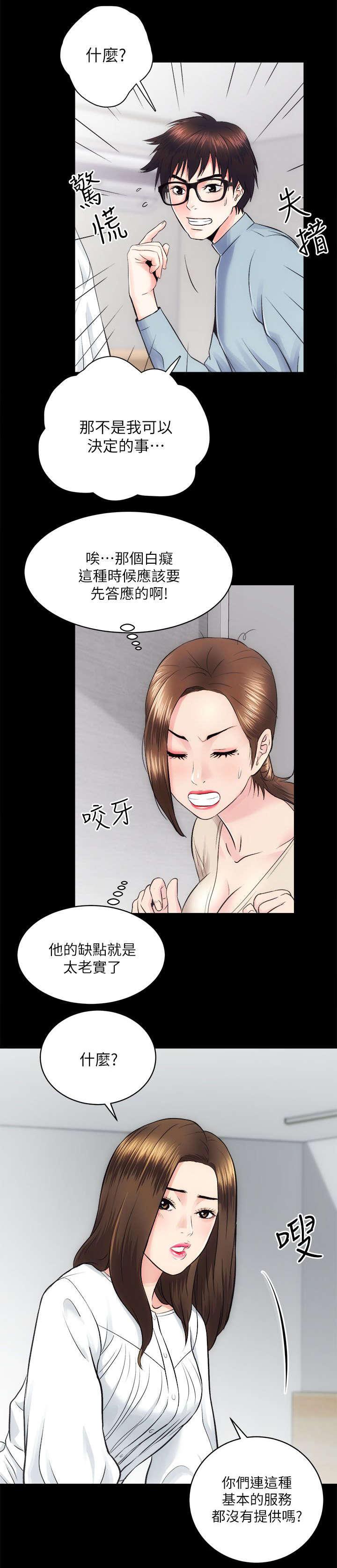 绯色漫画韩漫全集-第26话无删减无遮挡章节图片 