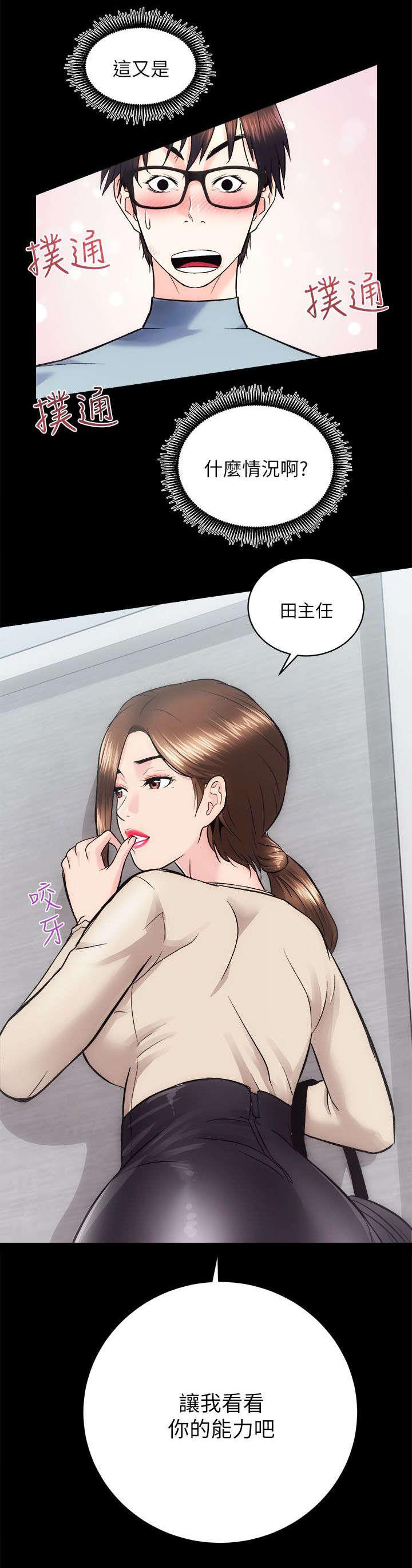 绯色漫画韩漫全集-第26话无删减无遮挡章节图片 