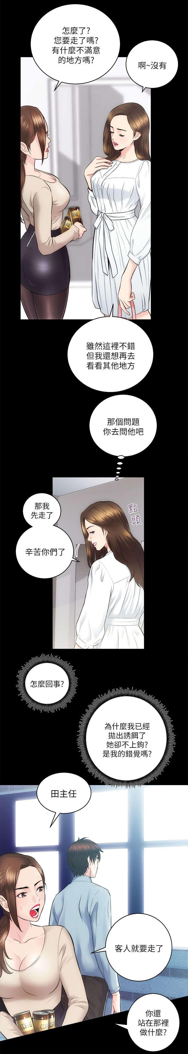 绯色漫画韩漫全集-第27话无删减无遮挡章节图片 