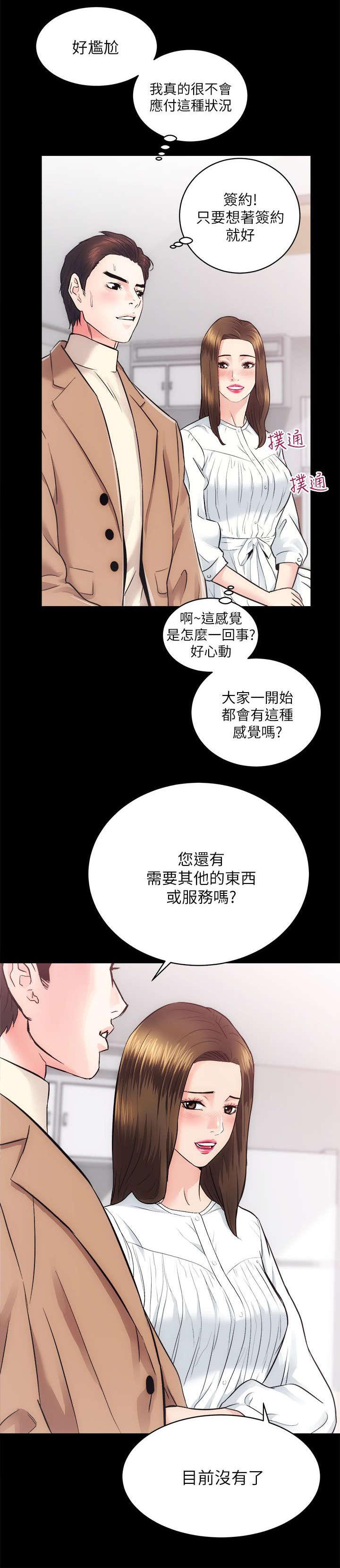 绯色漫画韩漫全集-第29话无删减无遮挡章节图片 