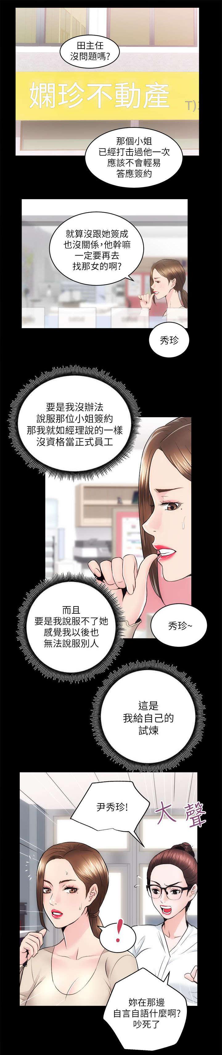绯色漫画韩漫全集-第29话无删减无遮挡章节图片 