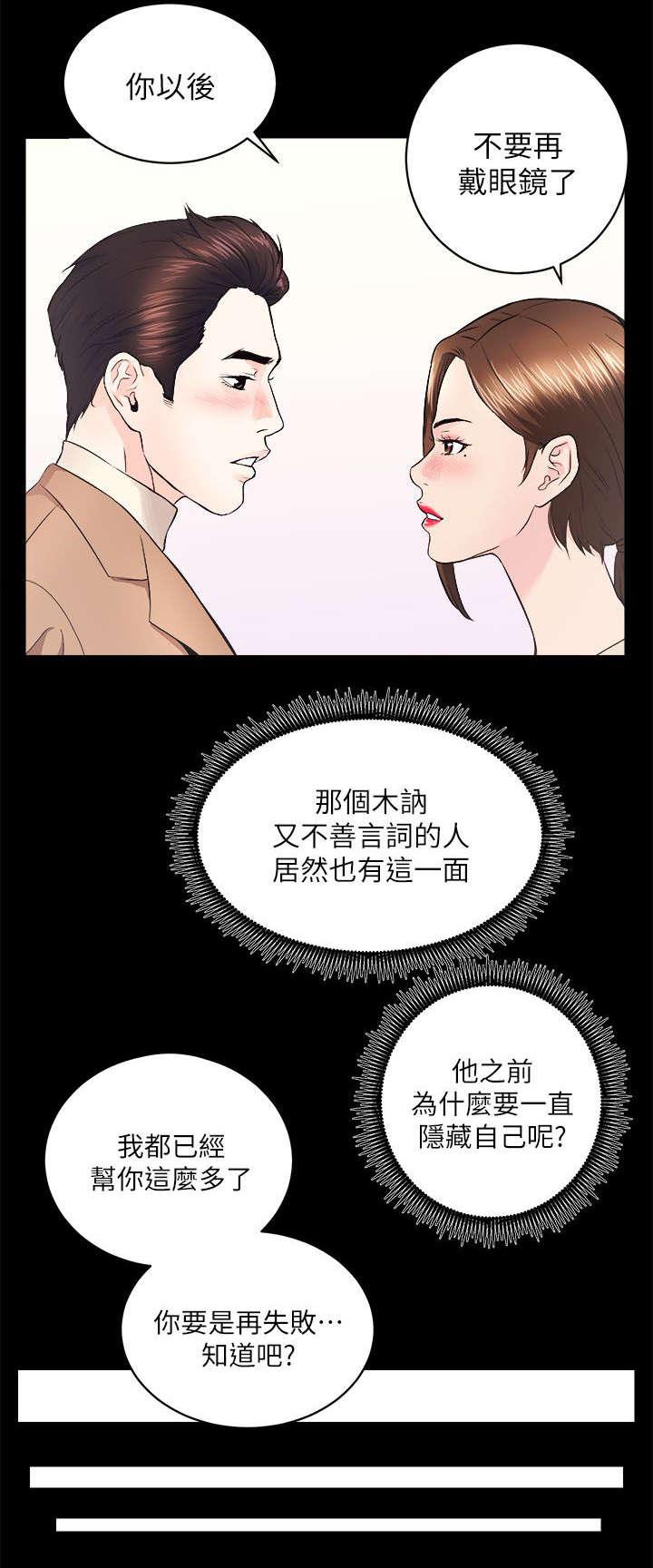 绯色漫画韩漫全集-第29话无删减无遮挡章节图片 