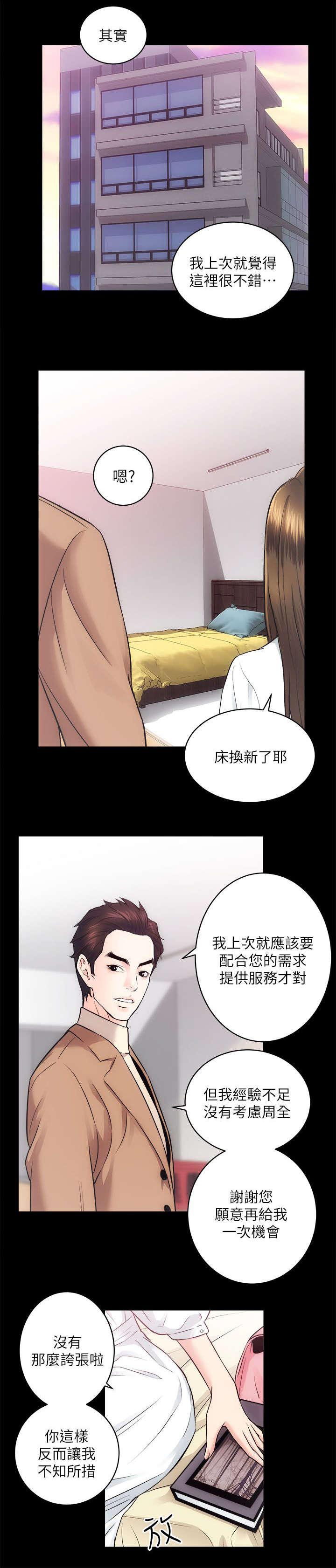 绯色漫画韩漫全集-第29话无删减无遮挡章节图片 