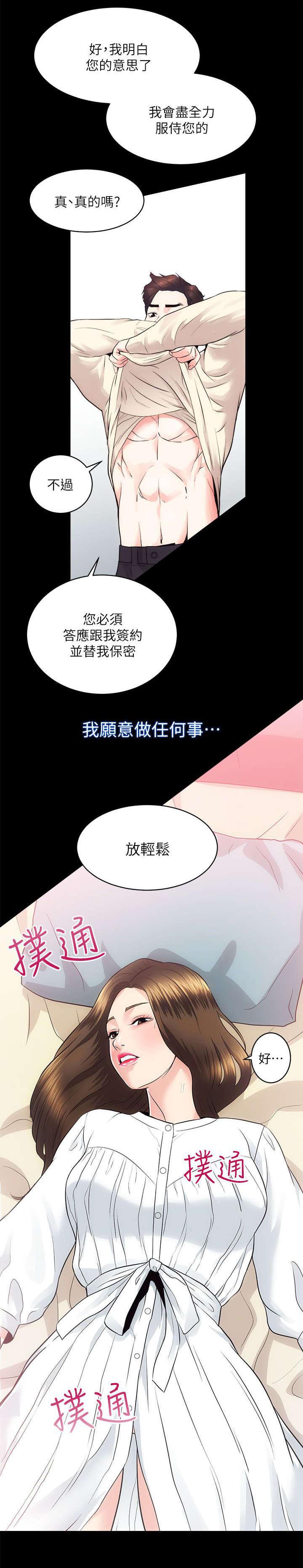 绯色漫画韩漫全集-第30话无删减无遮挡章节图片 