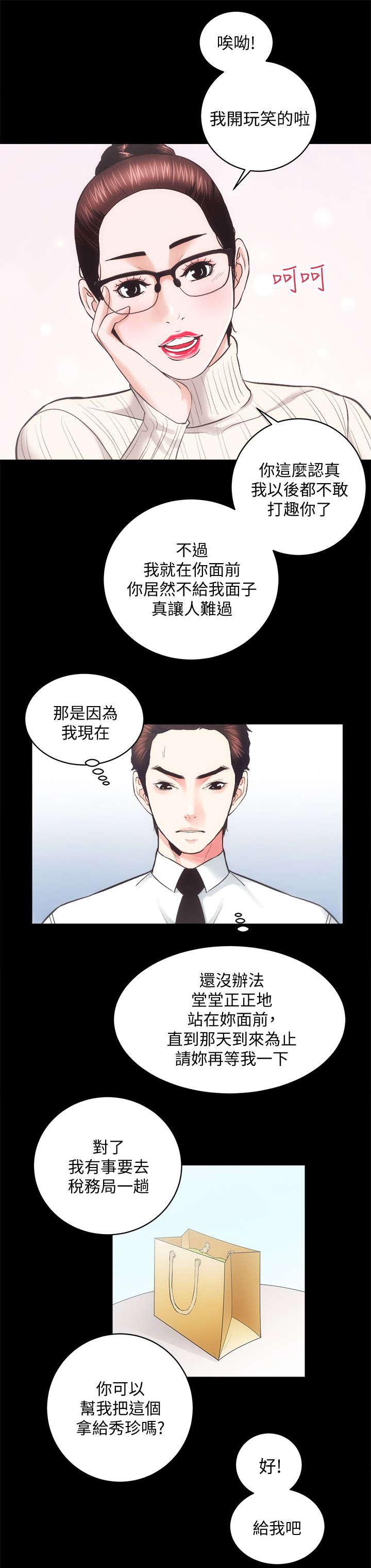 绯色漫画韩漫全集-第40话无删减无遮挡章节图片 