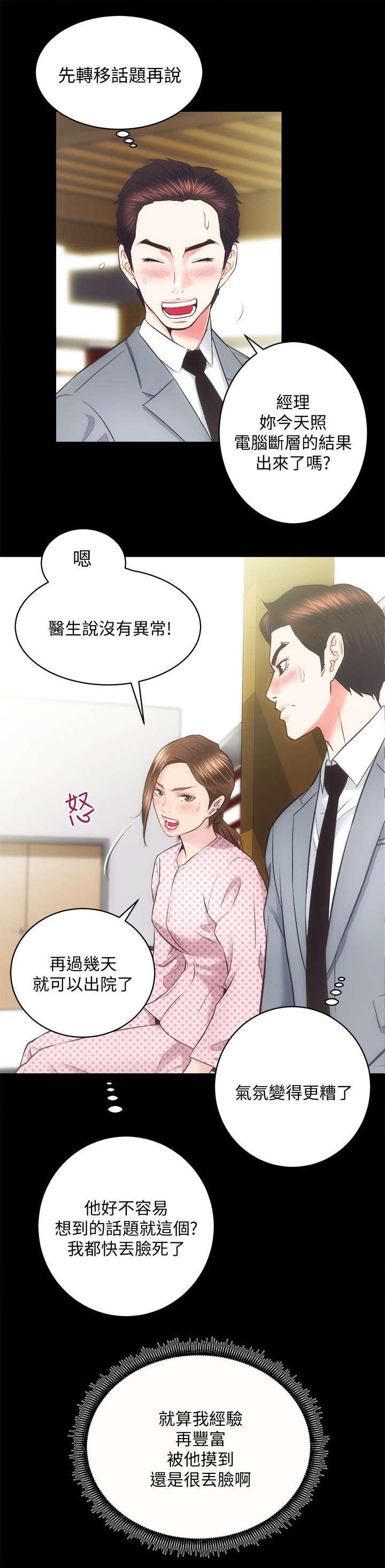 绯色漫画韩漫全集-第40话无删减无遮挡章节图片 