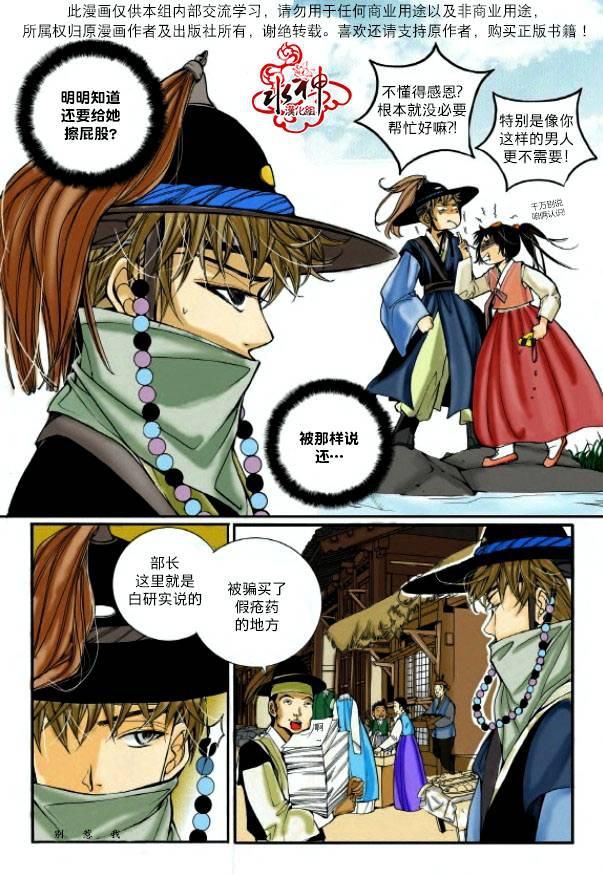 神印王座漫画韩漫全集-第03话无删减无遮挡章节图片 