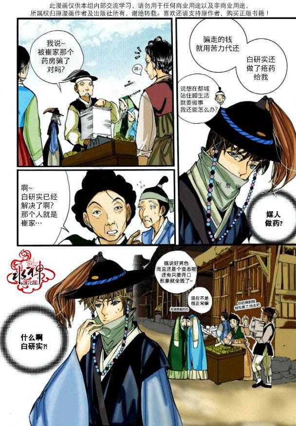 神印王座漫画韩漫全集-第03话无删减无遮挡章节图片 